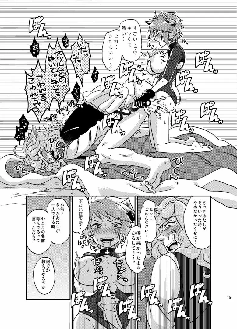 BLACK DOWN ZWEI Page.13