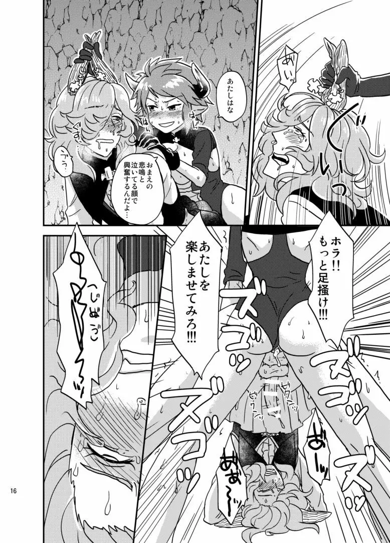 BLACK DOWN ZWEI Page.14