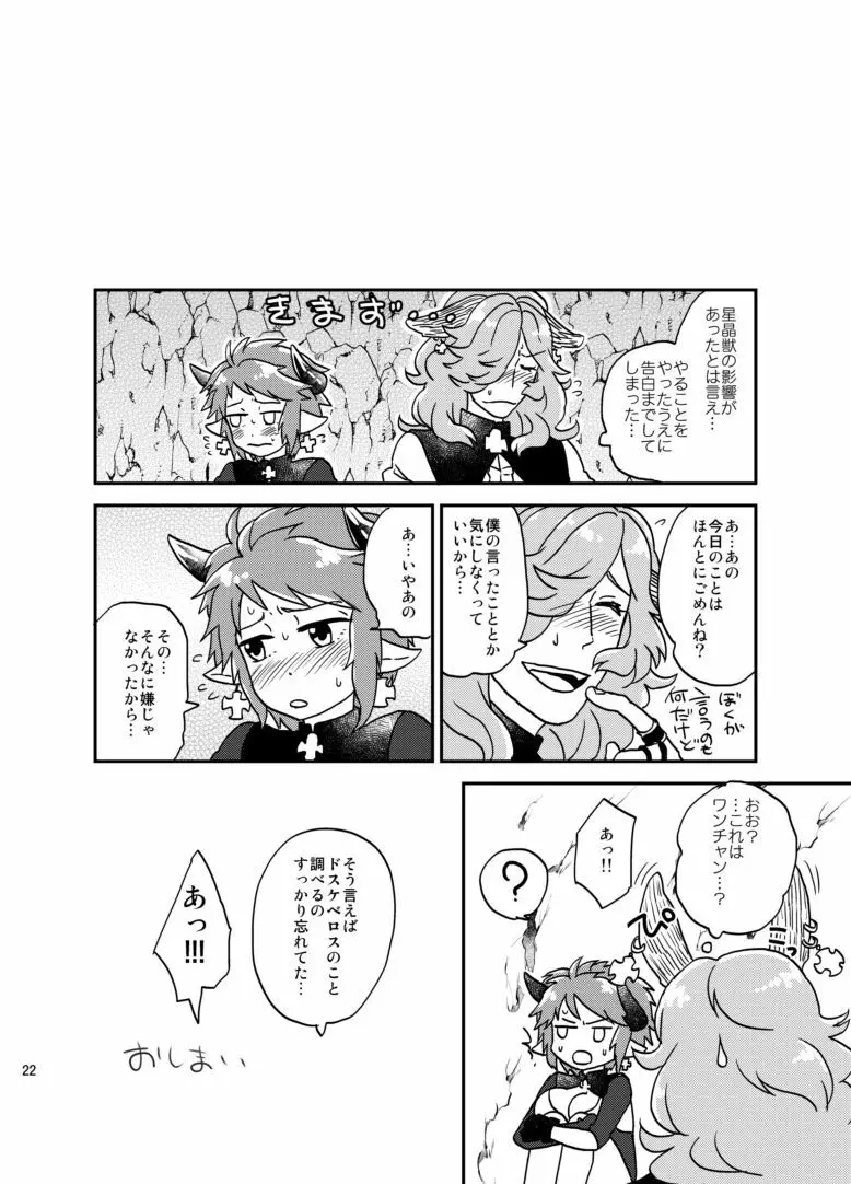 BLACK DOWN ZWEI Page.20