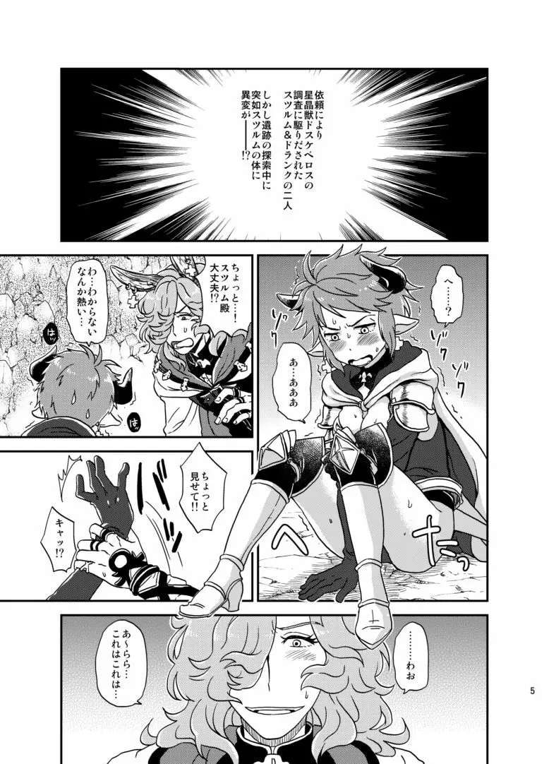 BLACK DOWN ZWEI Page.3