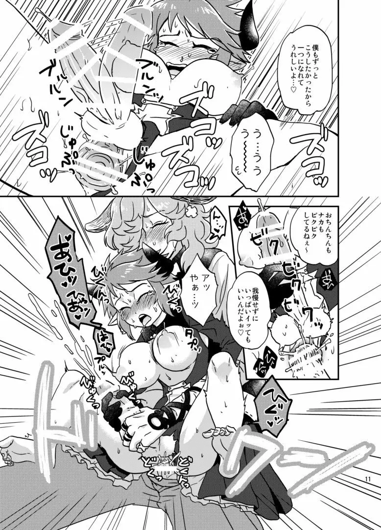 BLACK DOWN ZWEI Page.9