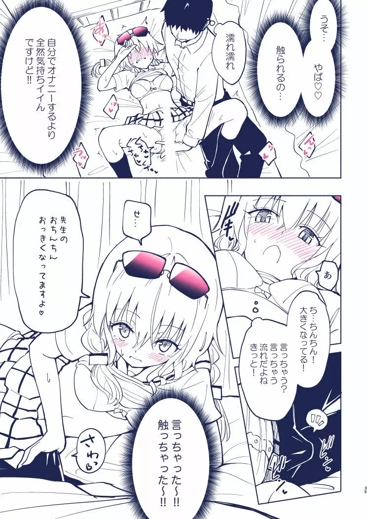 セックススマートフォン４ Page.33