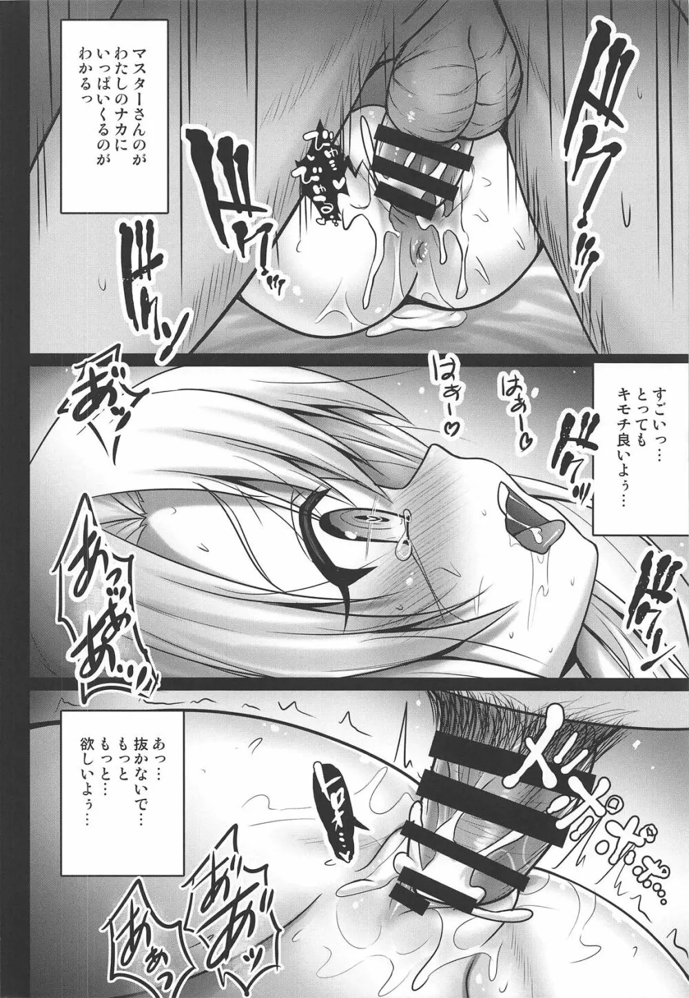 イリヤがトロ顔で性搾取してきます♥ Page.11