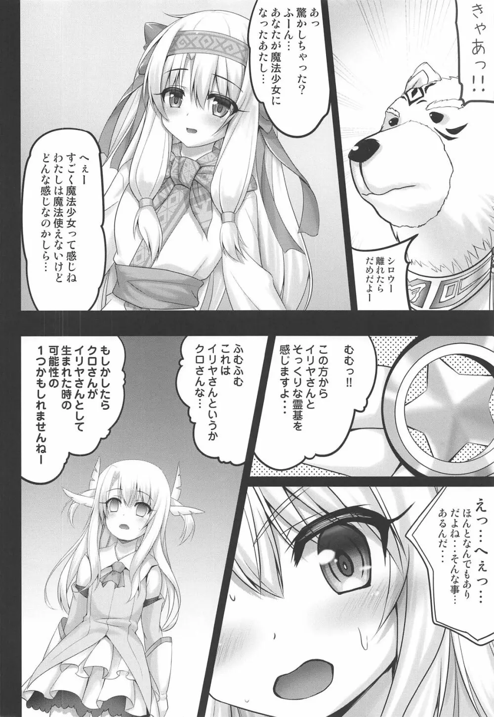 イリヤがトロ顔で性搾取してきます♥ Page.7