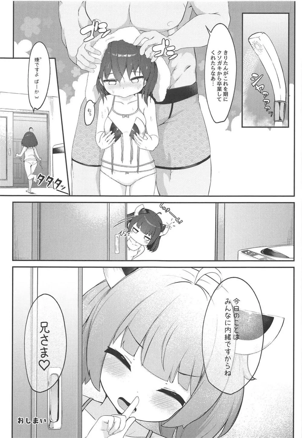 きりたんとコッショリしちゅえーしょん!! Page.22