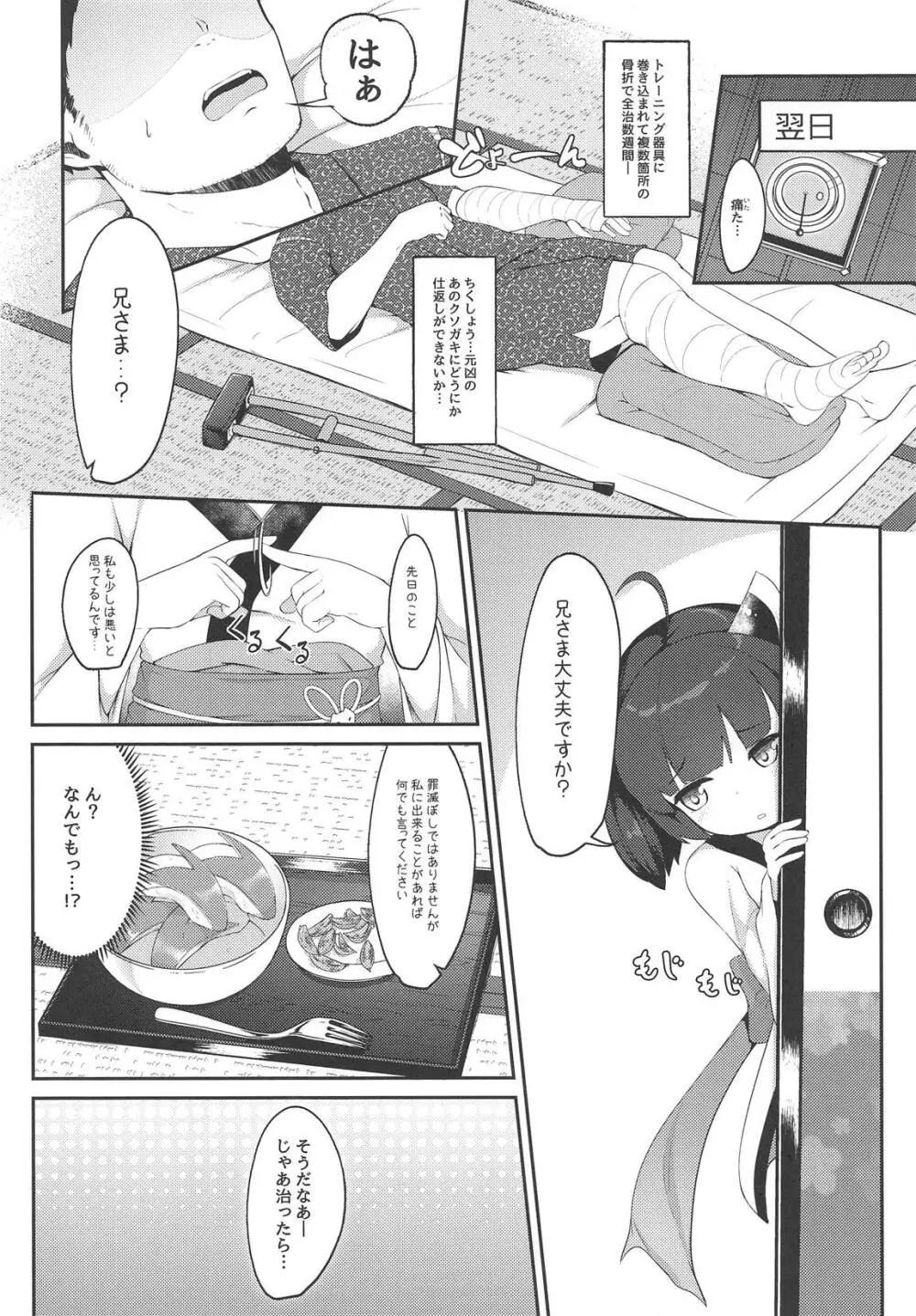 きりたんとコッショリしちゅえーしょん!! Page.5