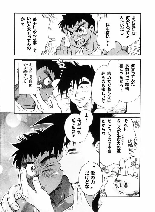 ルウくんの修行日記 Page.17