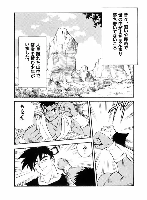 ルウくんの修行日記 Page.2