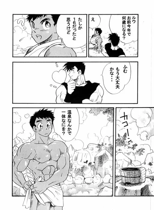 ルウくんの修行日記 Page.4