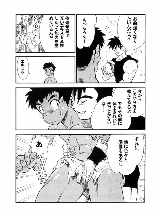 ルウくんの修行日記 Page.5