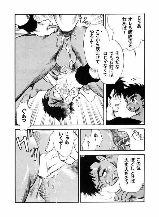 ルウくんの修行日記 Page.9