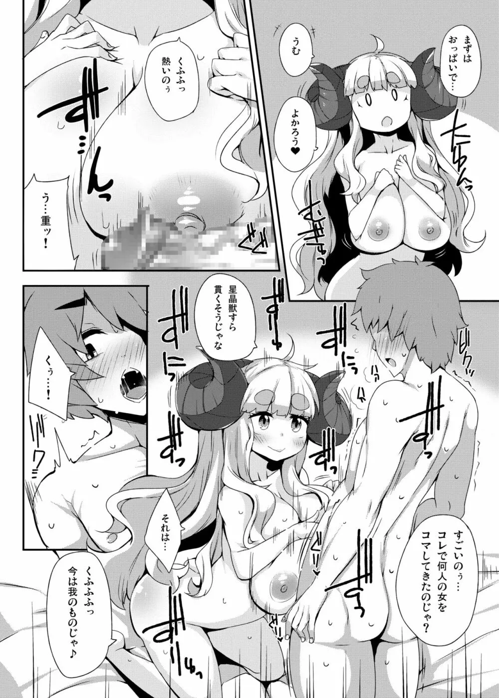 アニラとすごす至高の1日 Page.7