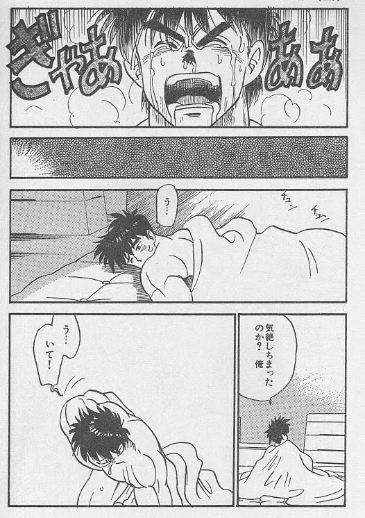 虜 <後編> Page.16
