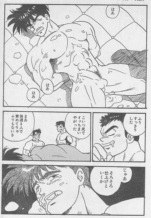 虜 <後編> Page.8
