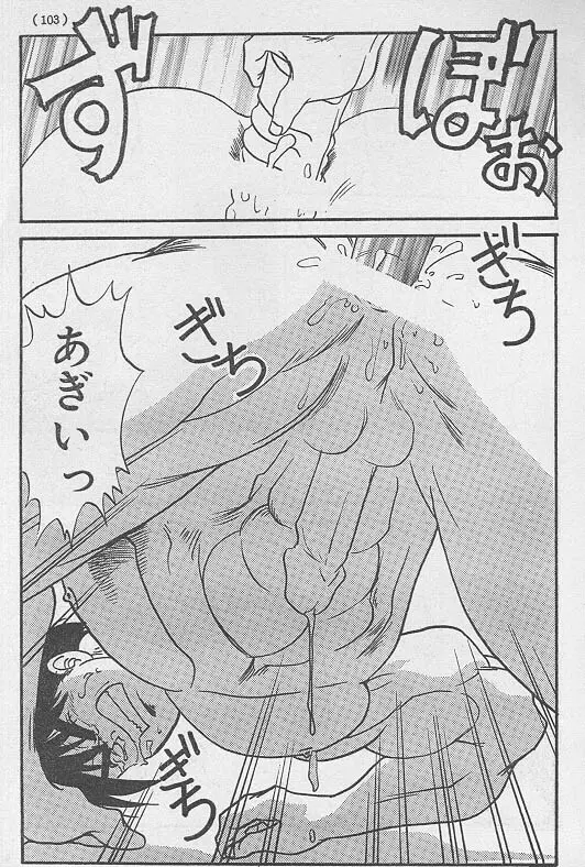 虜 <後編> Page.9