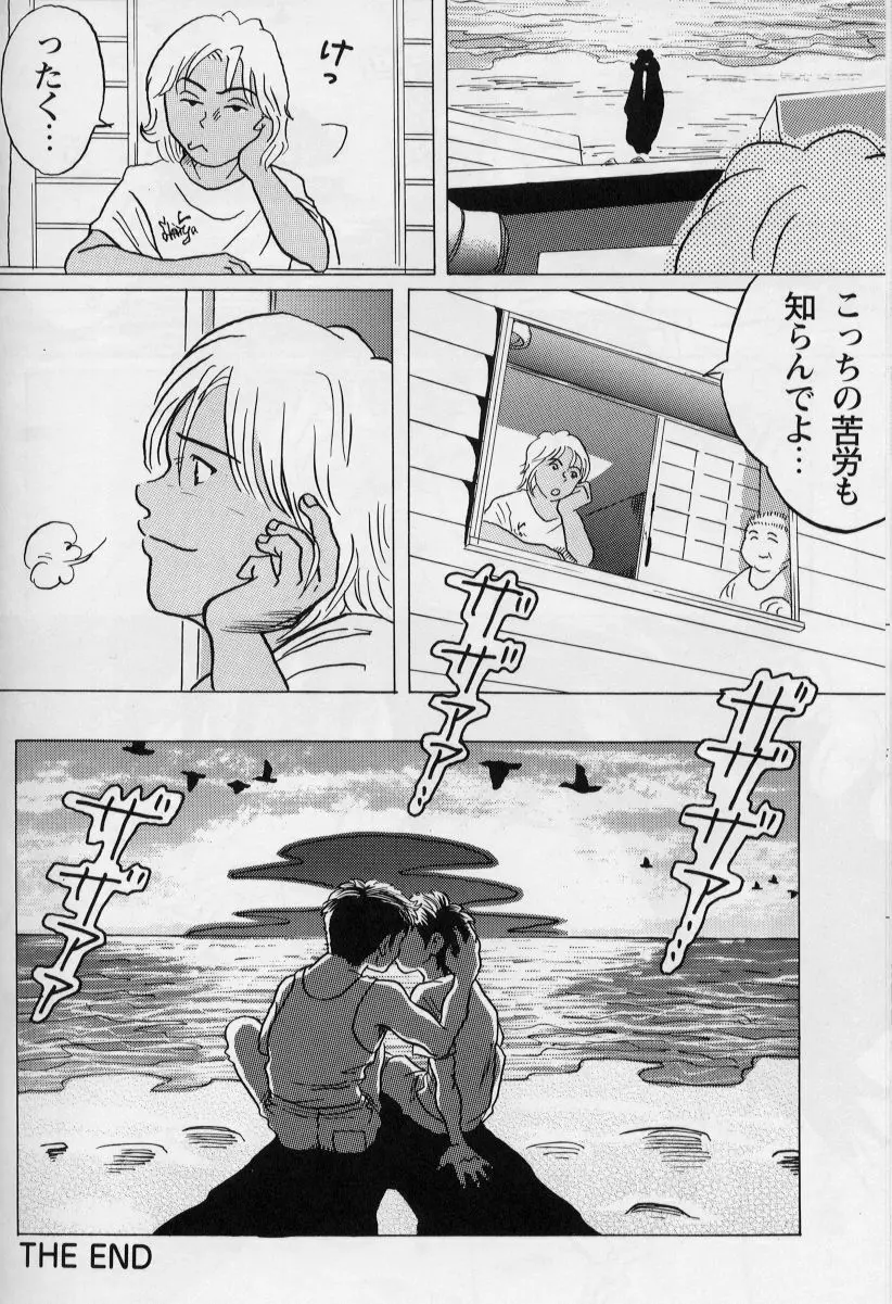 もう一度あの夏を… ～君の笑顔と太陽が～ Page.32