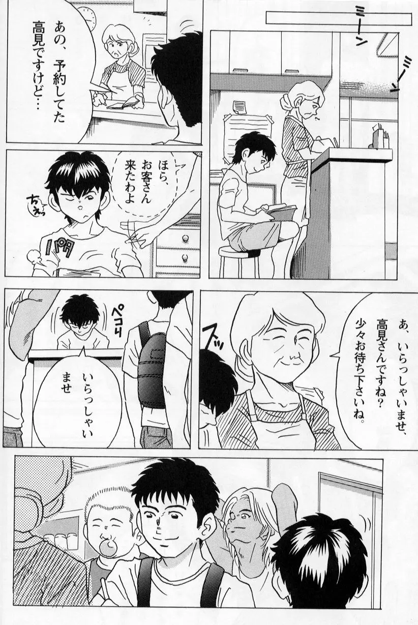 もう一度あの夏を… ～君の笑顔と太陽が～ Page.4