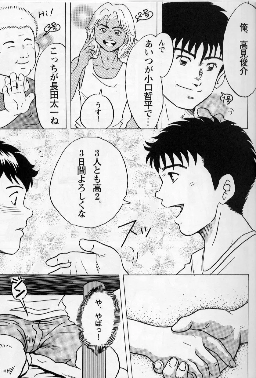 もう一度あの夏を… ～君の笑顔と太陽が～ Page.7