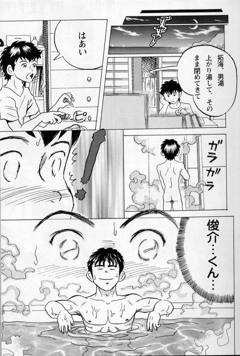 もう一度あの夏を… ～君の笑顔と太陽が～ Page.9