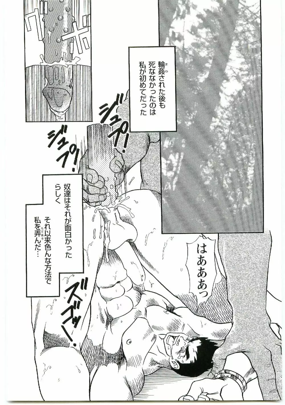 淫獣の森 Page.11