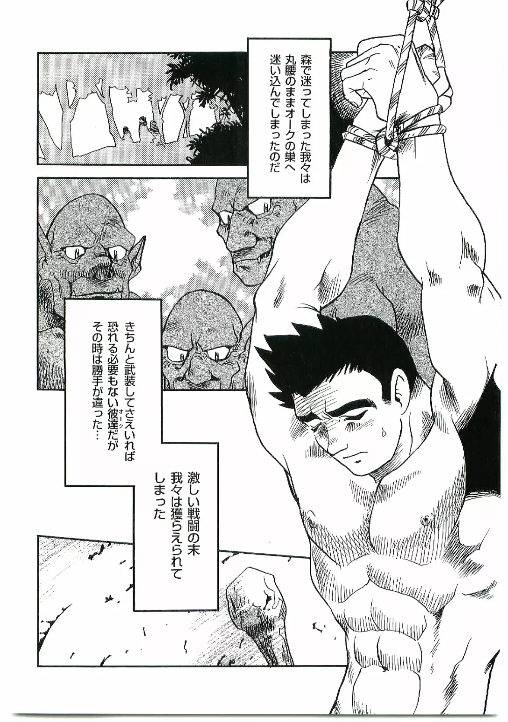 淫獣の森 Page.2