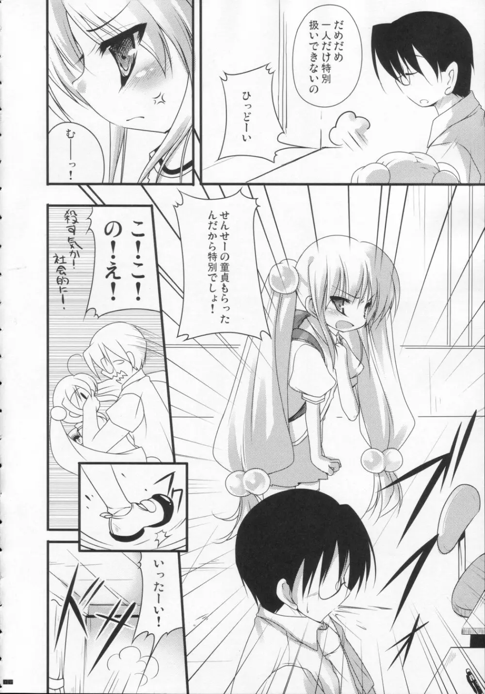 ゆうわくのじかん Page.5