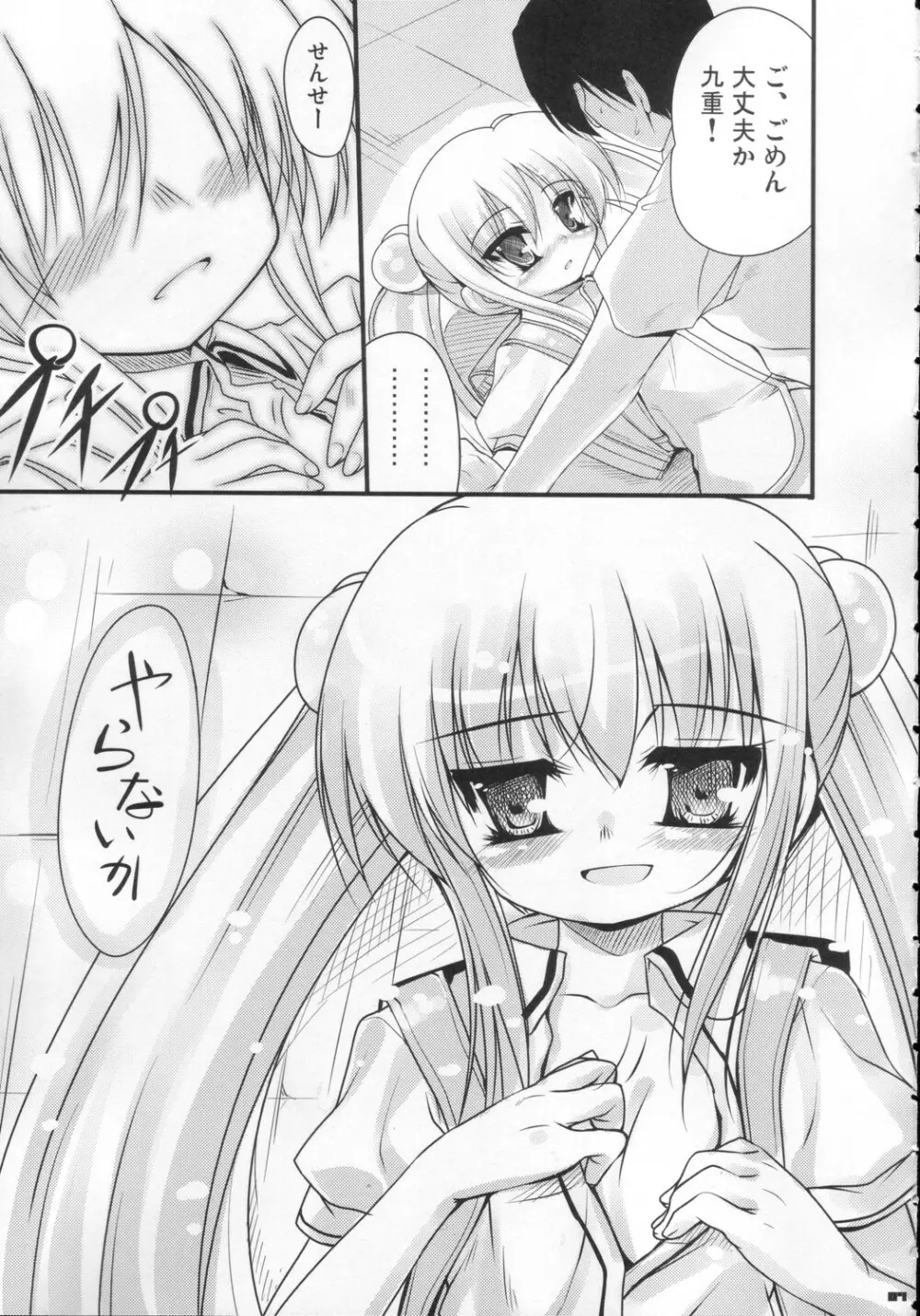 ゆうわくのじかん Page.6