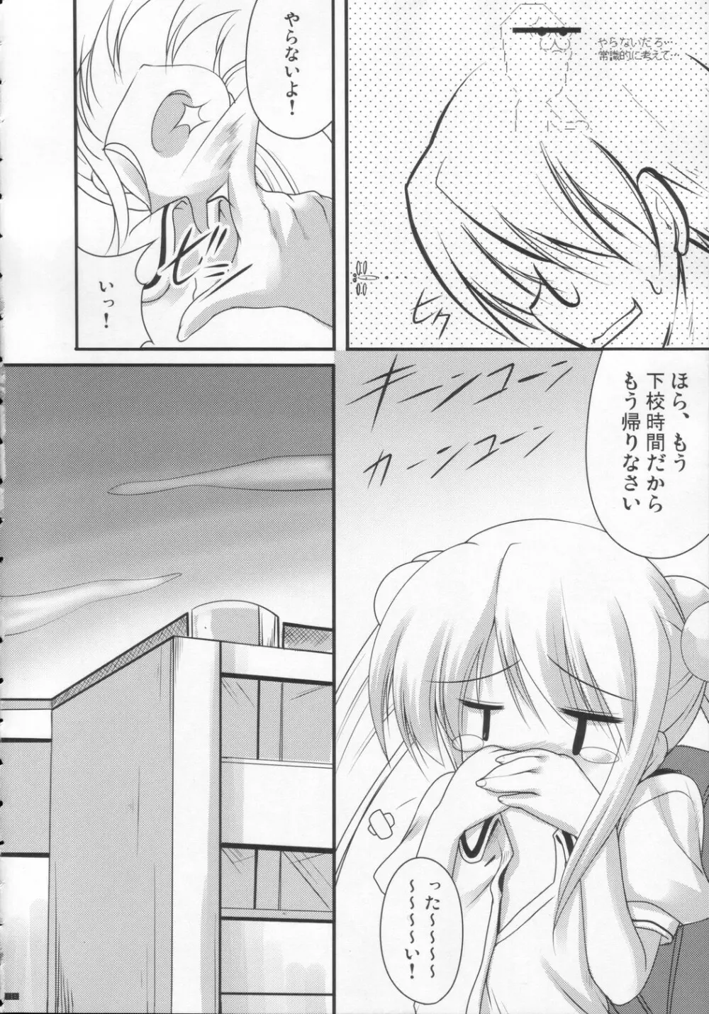 ゆうわくのじかん Page.7