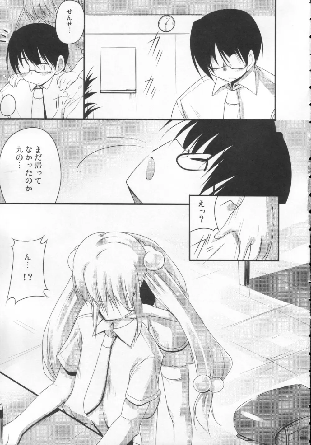 ゆうわくのじかん Page.8