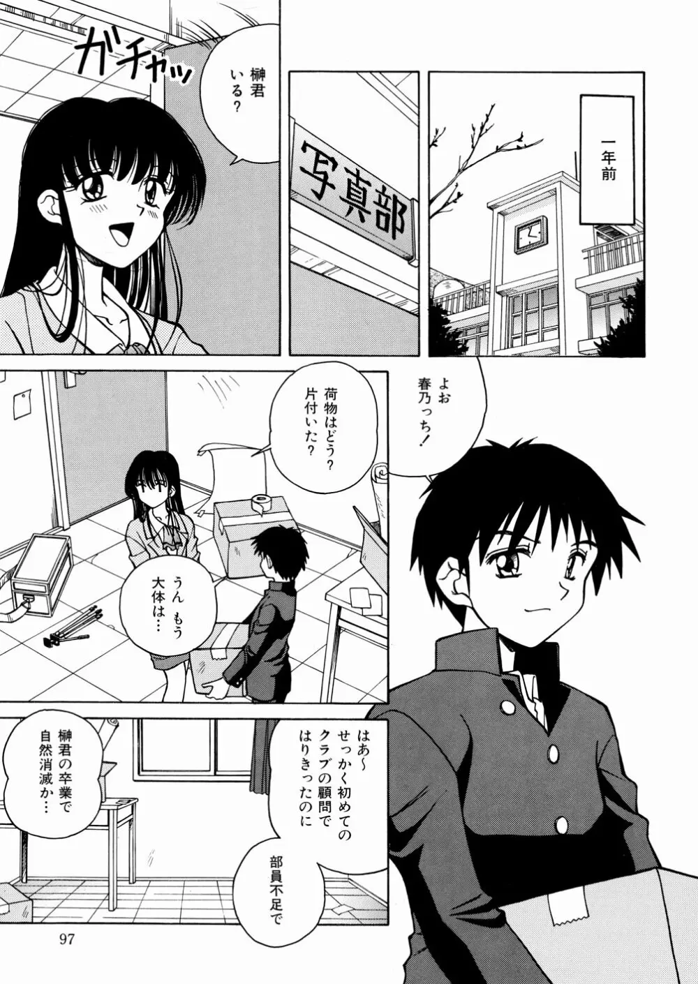 制服大征服 Page.100