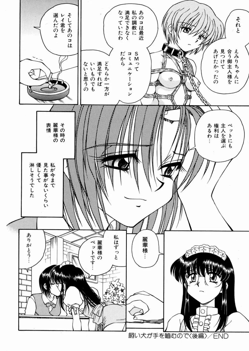 制服大征服 Page.61