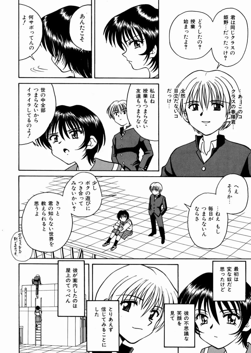 制服大征服 Page.85