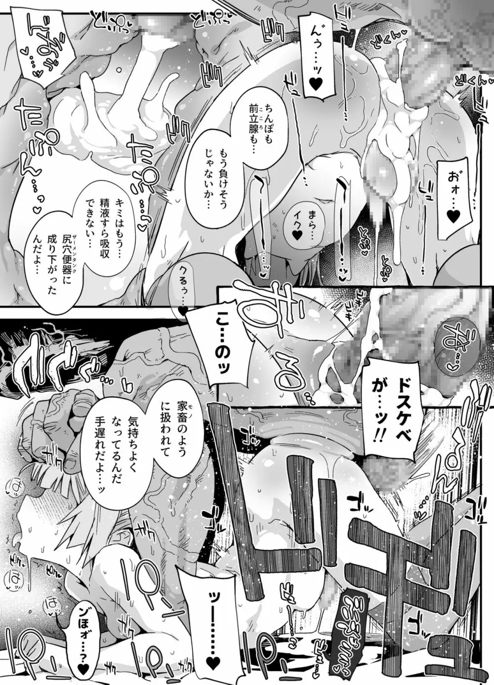 ちんぽおっきくなりたい男の娘とオナホおじさん Page.20