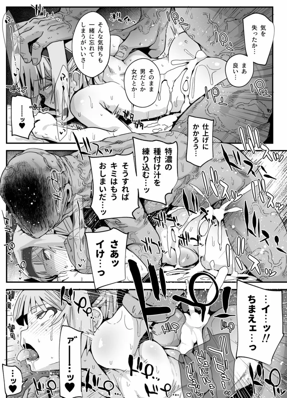 ちんぽおっきくなりたい男の娘とオナホおじさん Page.21