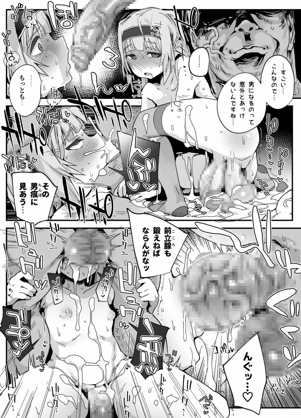 ちんぽおっきくなりたい男の娘とオナホおじさん Page.9