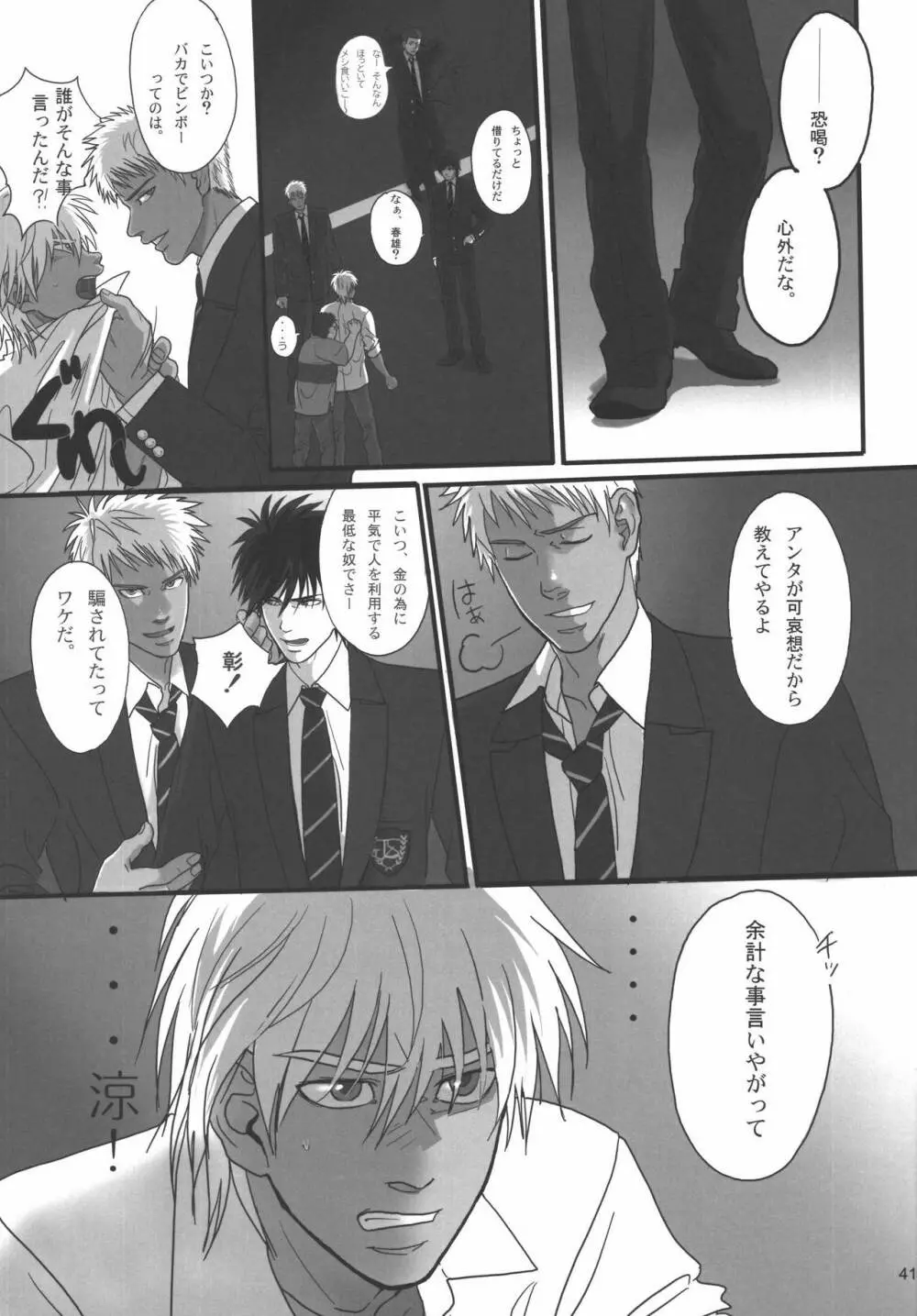 僕らの明日へ Page.100