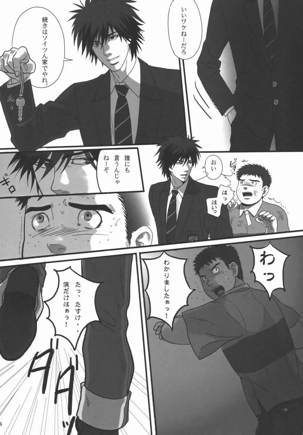 僕らの明日へ Page.103