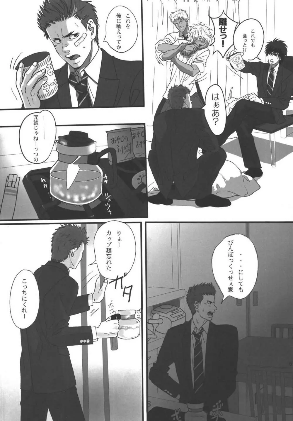 僕らの明日へ Page.110