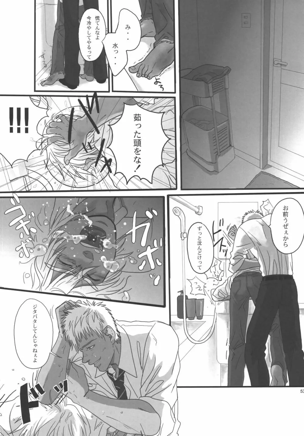 僕らの明日へ Page.112