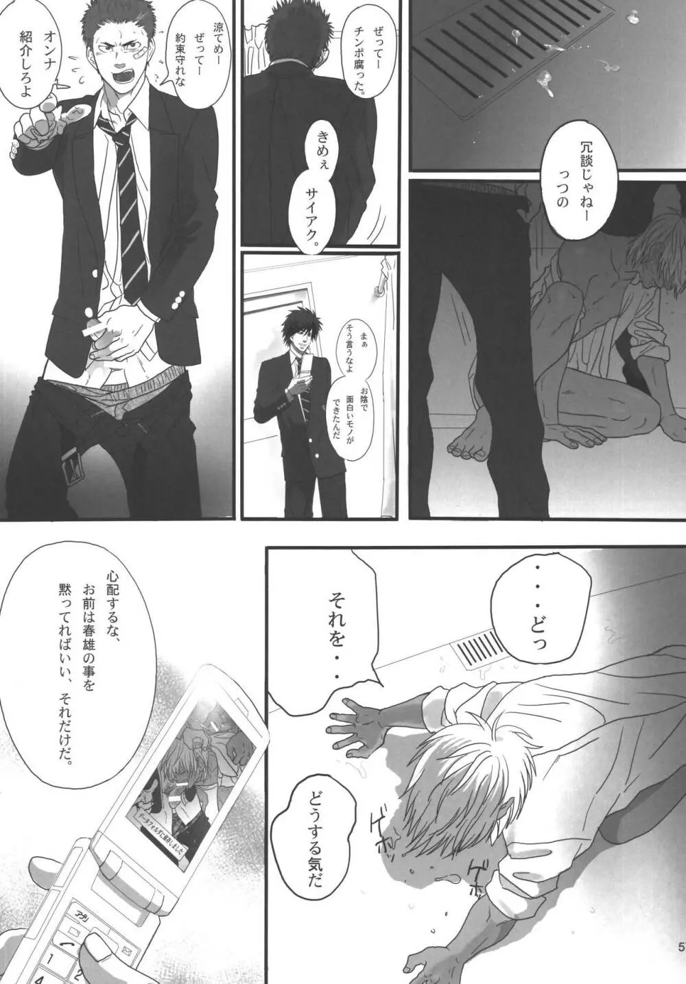 僕らの明日へ Page.116