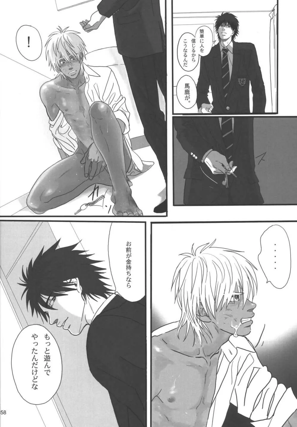 僕らの明日へ Page.117