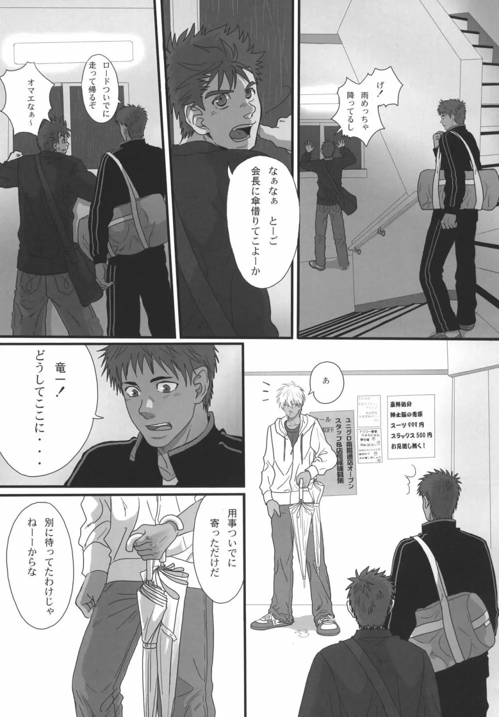 僕らの明日へ Page.146