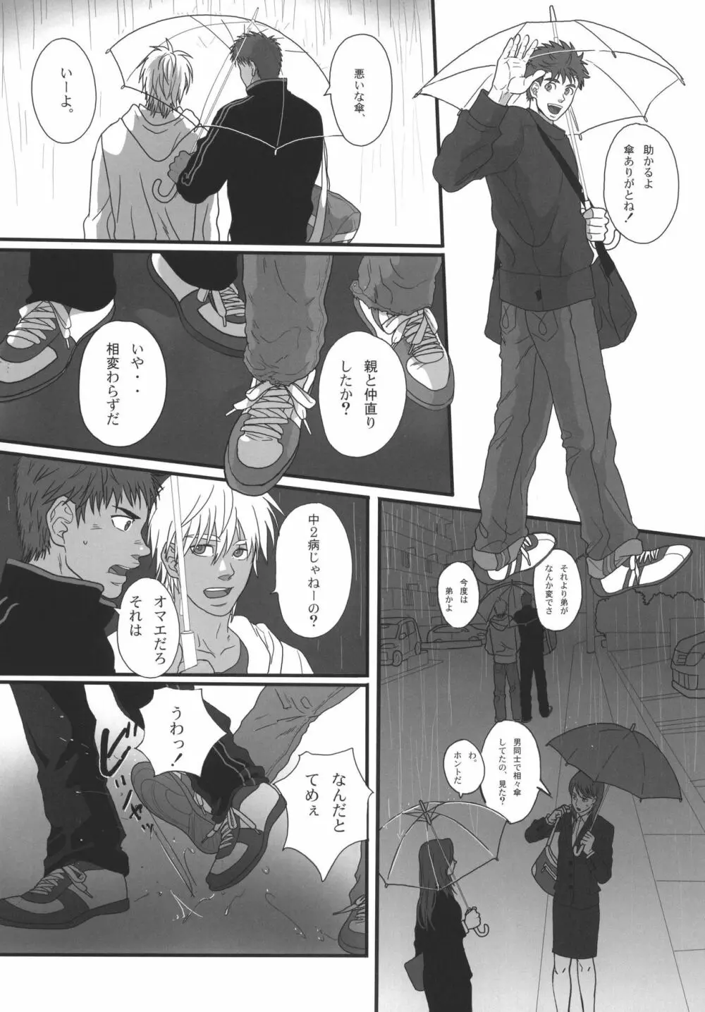 僕らの明日へ Page.147