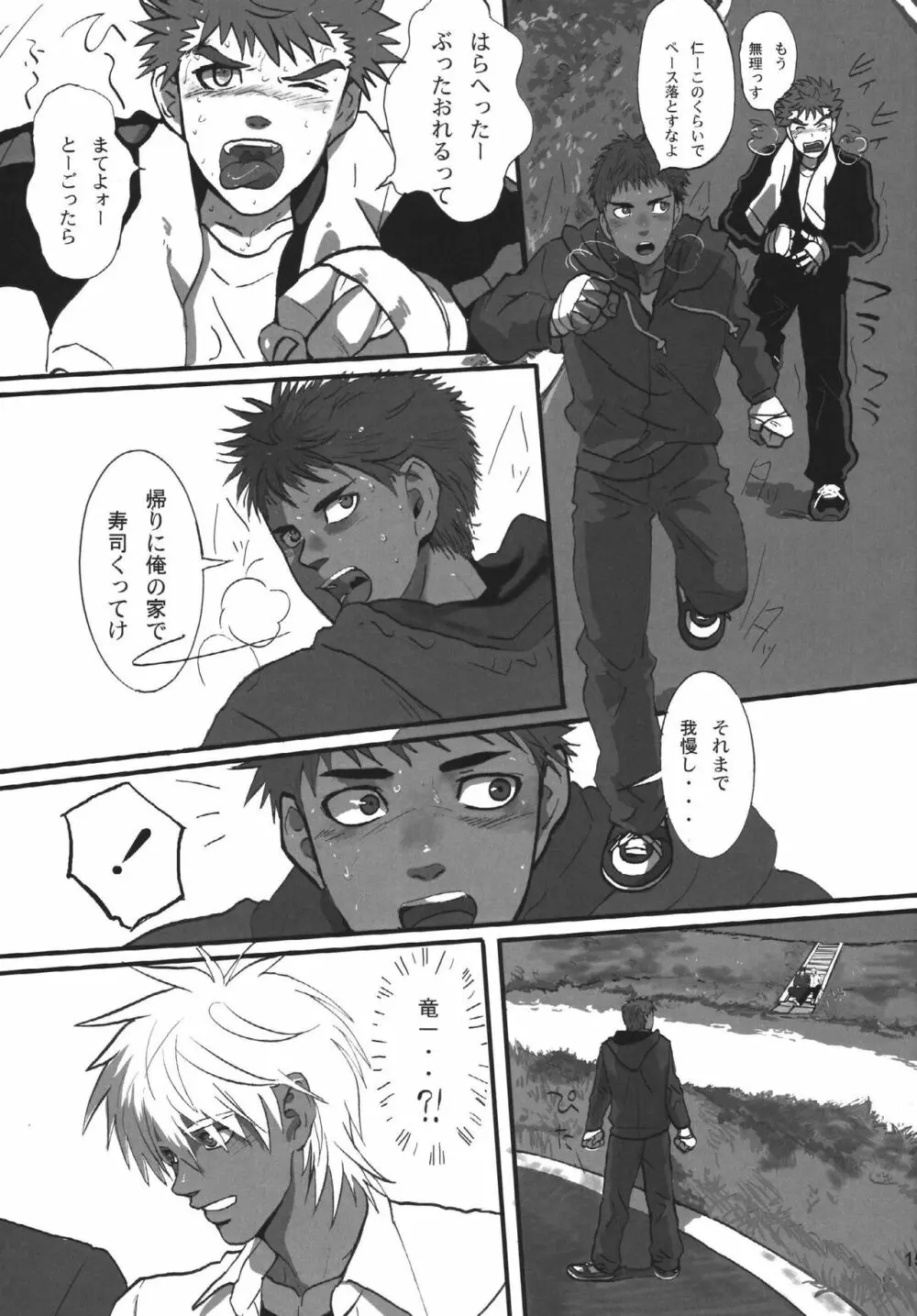 僕らの明日へ Page.15