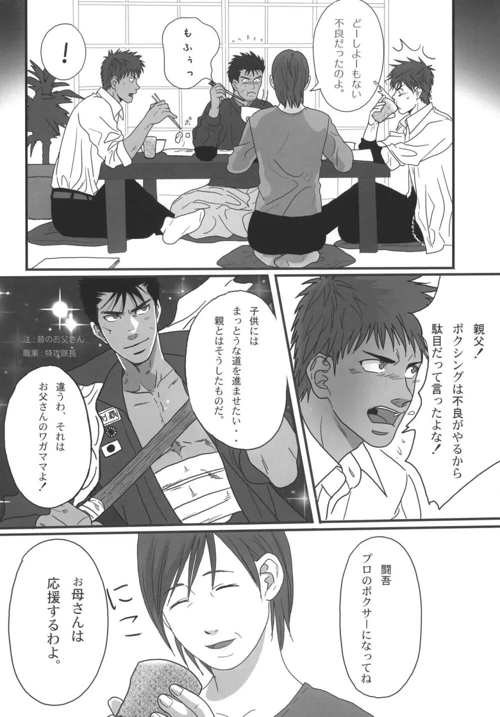 僕らの明日へ Page.153