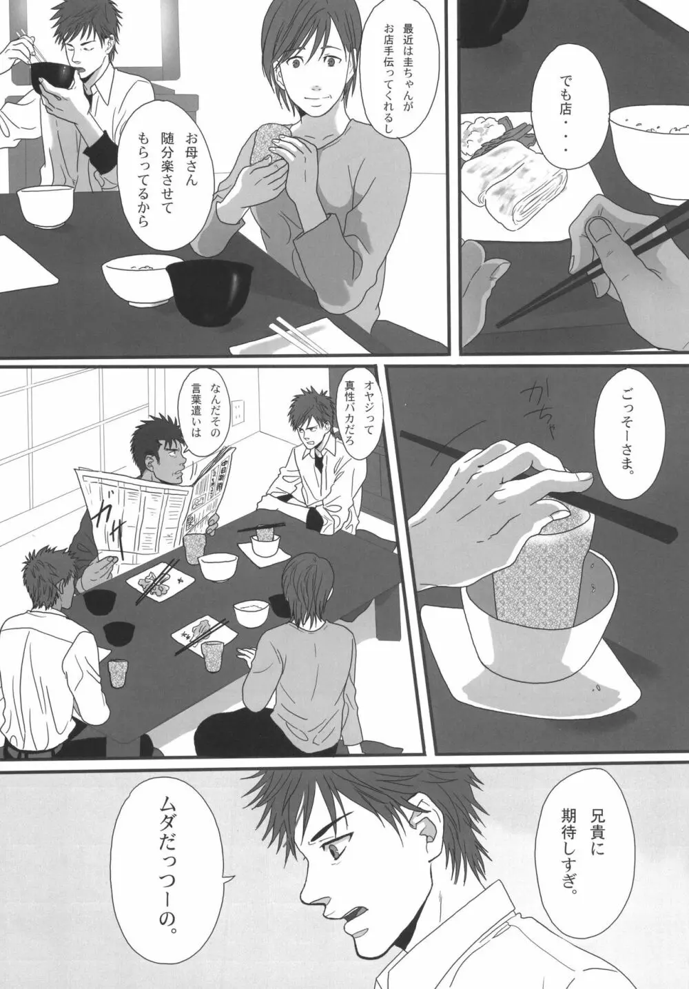 僕らの明日へ Page.154