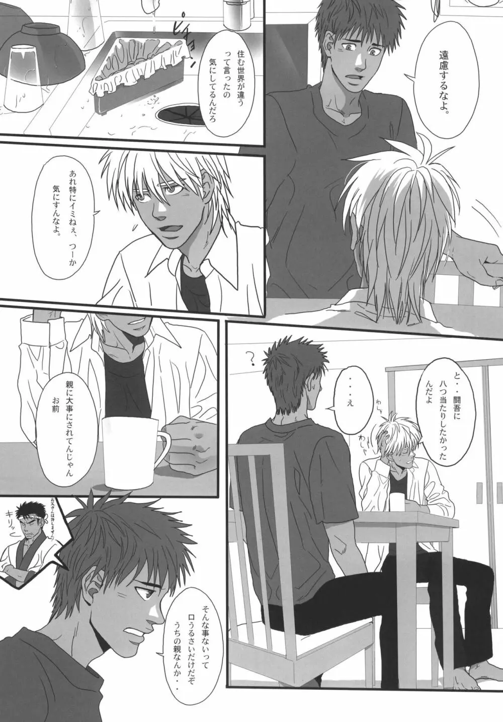 僕らの明日へ Page.158