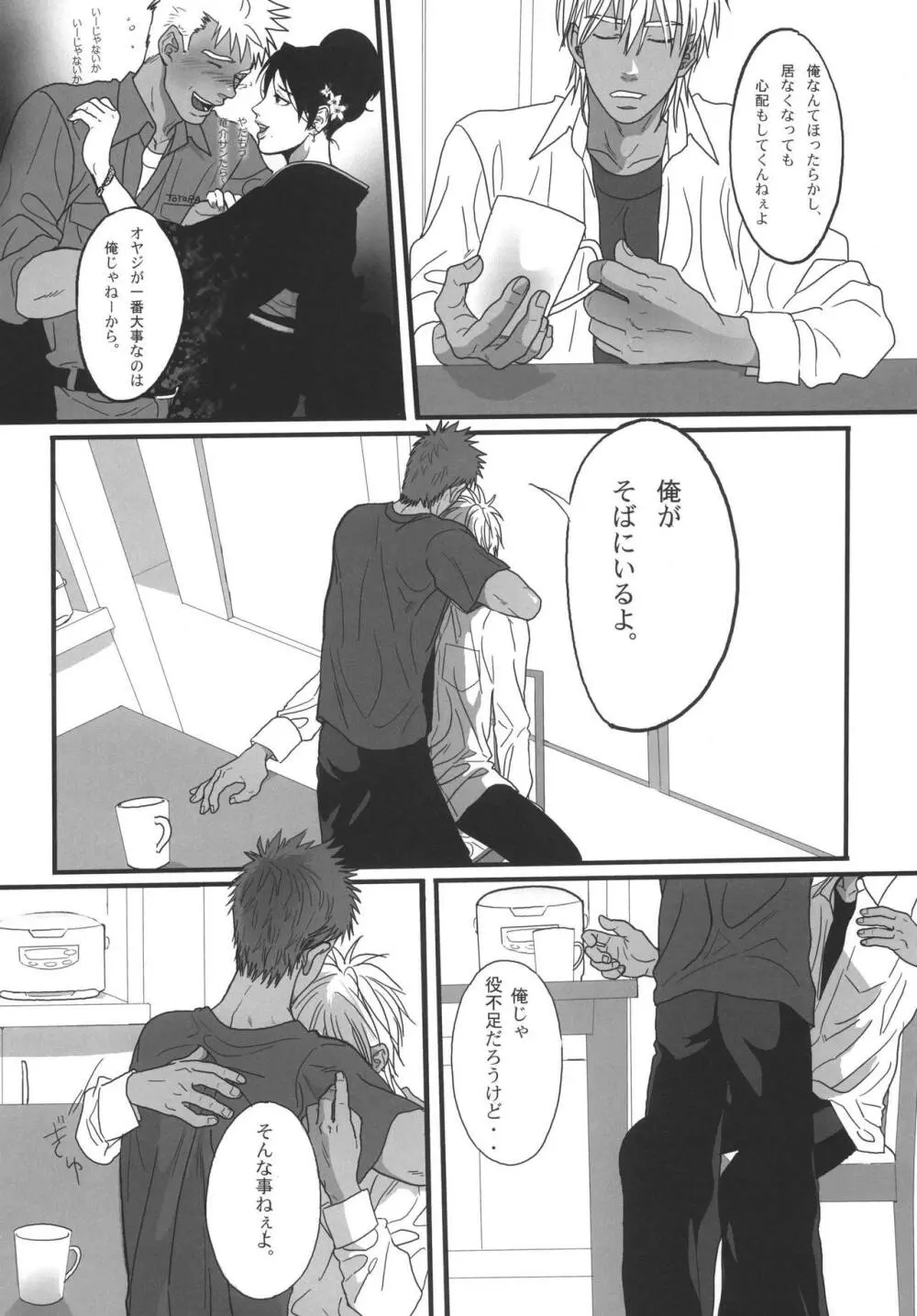 僕らの明日へ Page.159