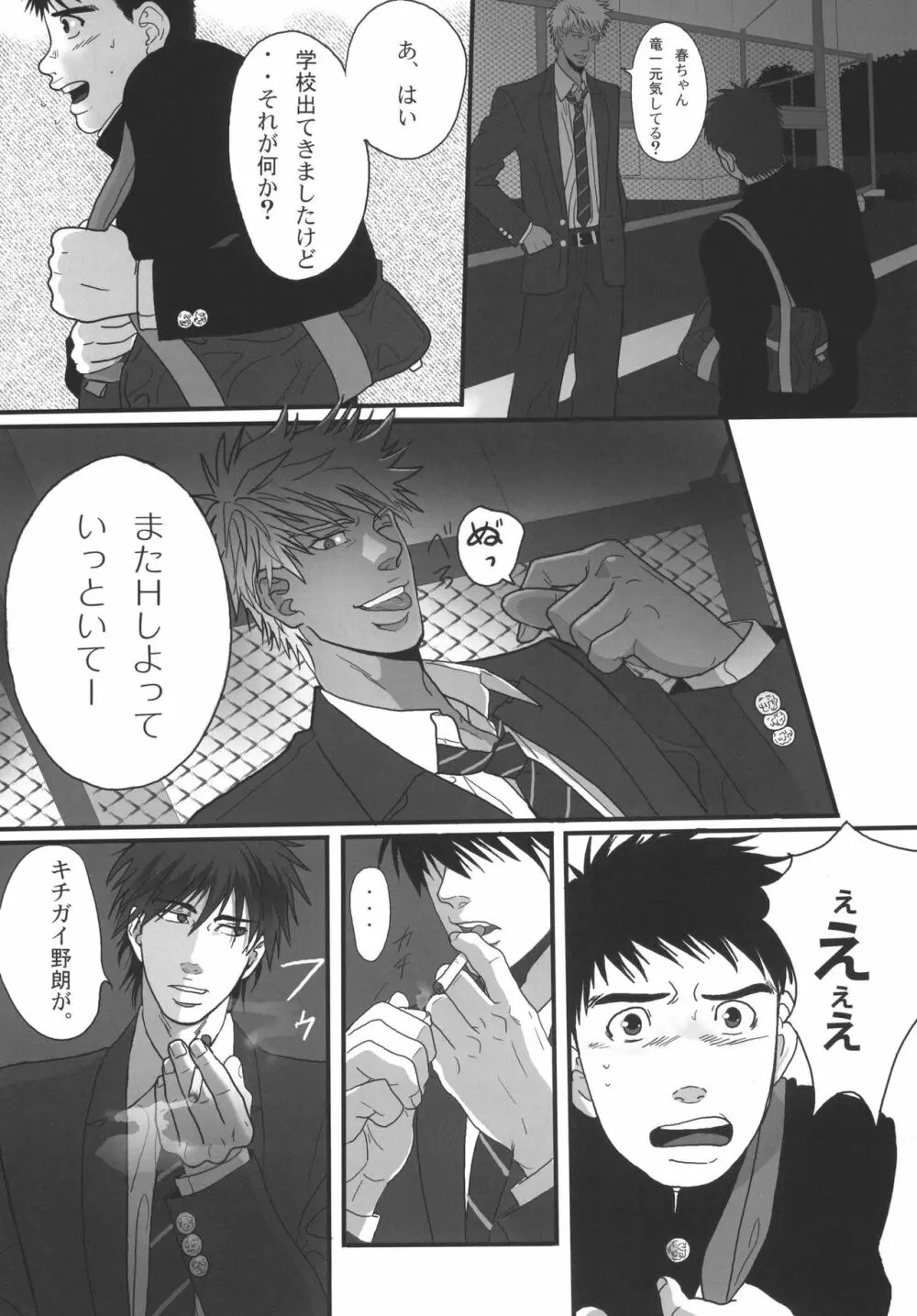 僕らの明日へ Page.171