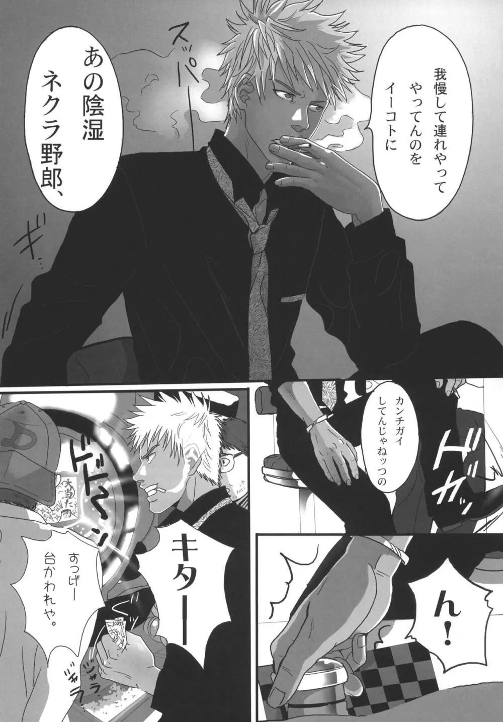 僕らの明日へ Page.176